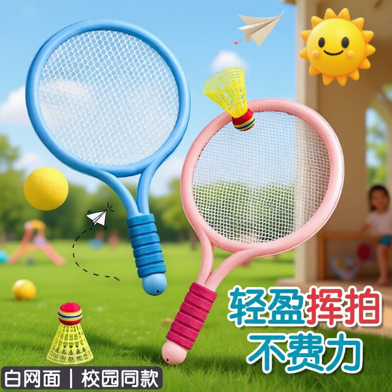 儿童羽毛球拍2-4岁3宝宝亲子玩具男女孩户外网球运动训练乒乓球