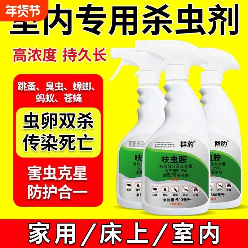 跳蚤药灭除喷雾杀虫剂家用跳蚤床单被罩猫狗驱虫呋虫胺蟑螂蚂蚁,洗护清洁剂/卫生巾/纸/香薰,蟑螂药（卫生农药）,淘宝优惠券,粉丝福利购,淘宝优惠卷