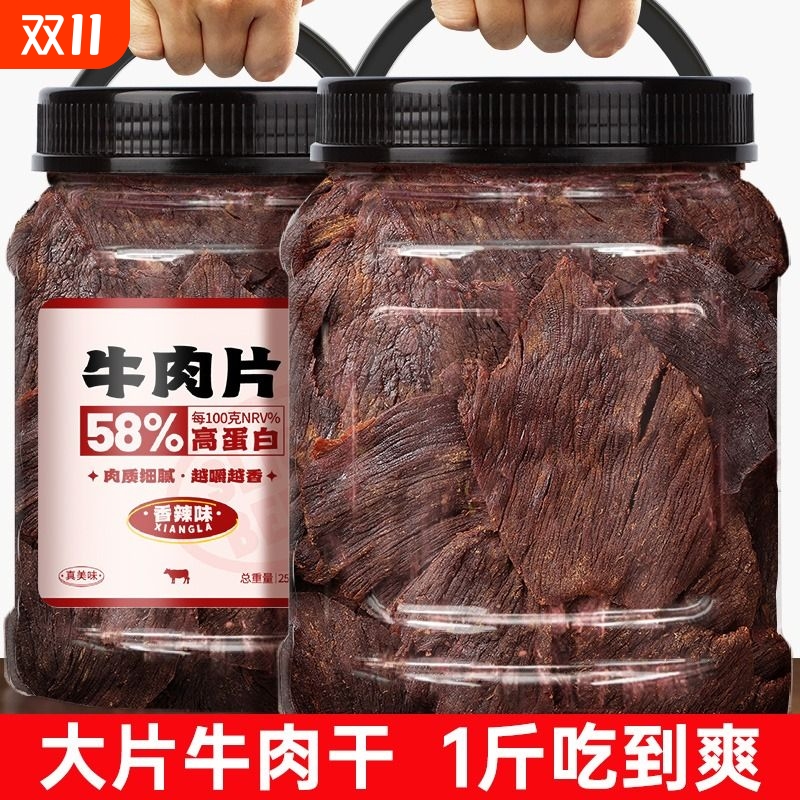 牛肉干手撕风干卤牛肉休闲网红爆款零食特产小吃即食解馋追剧特色