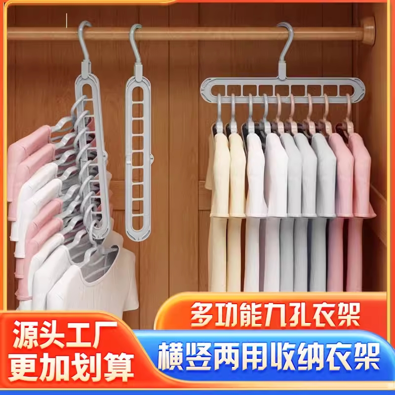 九孔衣架多功能可折叠魔术9孔抖音同款塑料收纳旋转省空间衣橱