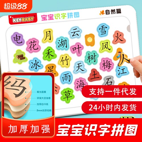 幼儿早教文创识字宝宝拼图汉字认启蒙认知手作儿童进阶趣味学习文化用品