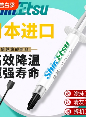信越7921导热硅脂CPU散热膏笔记本台式电脑显卡led散热硅胶硅脂膏