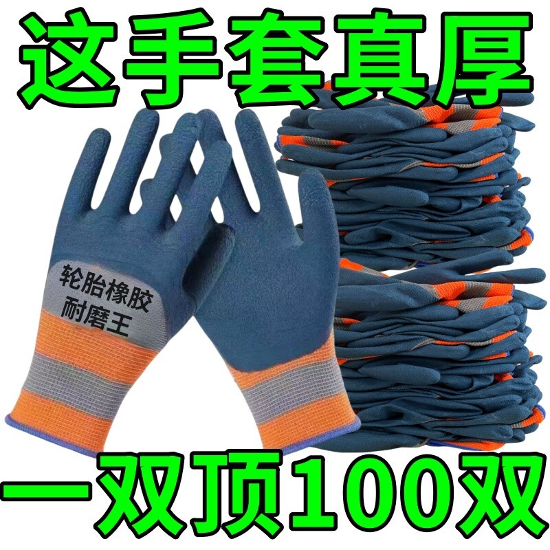 正品轮胎橡胶手套劳保电焊工作耐磨防滑透气耐用工地防割防刺防水