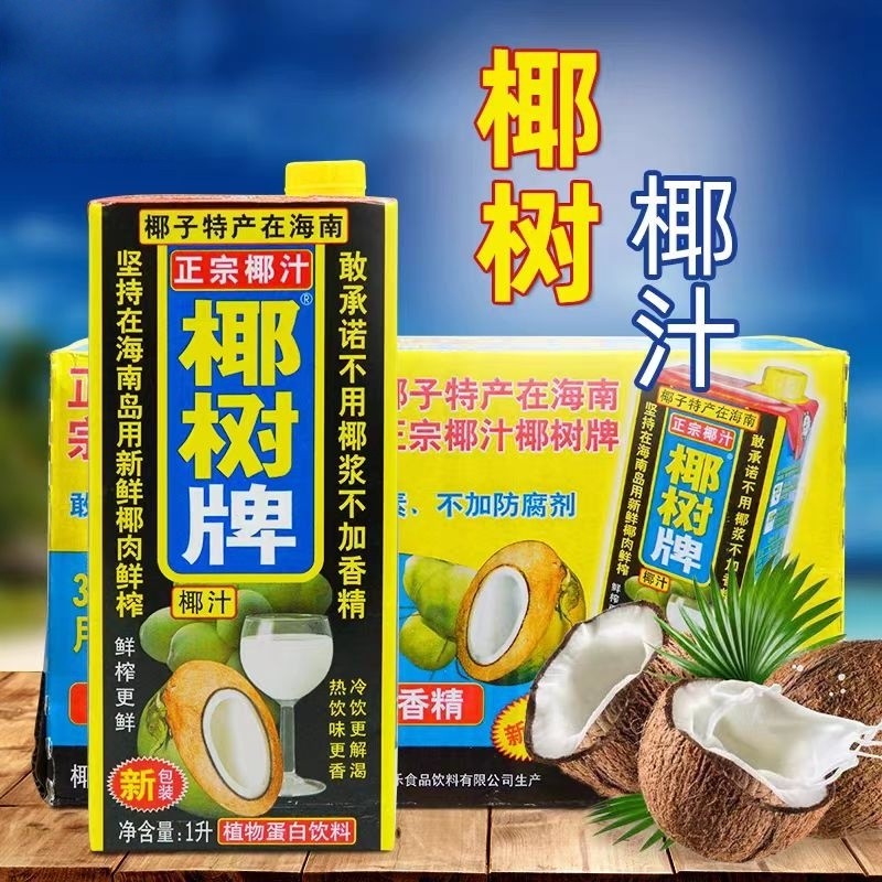 椰树牌椰汁 1L大盒装 海南椰奶植物果汁饮料 火锅解腻解辣饮品,咖啡/麦片/冲饮,植物蛋白饮料/植物奶/植物酸奶,淘宝优惠券,粉丝福利购,淘宝优惠卷