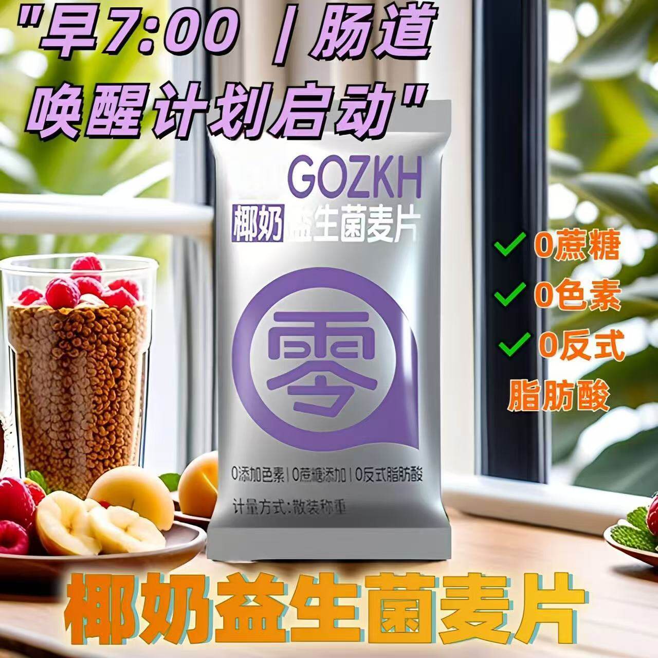 椰奶益生菌麦片独立小包营养早餐冲饮即食无添加代餐燕麦免煮冲泡,咖啡/麦片/冲饮,水果/坚果混合麦片,淘宝优惠券,粉丝福利购,淘宝优惠卷