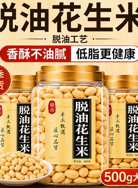 新货脱油花生米下酒菜零食