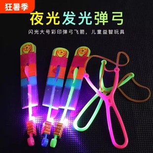 户外儿童玩具弹弓飞箭发光竹蜻蜓夜光弹射飞天蜻蜓飞行器闪光旋转