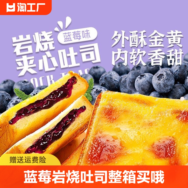 蓝莓味岩烧乳酪吐司整箱学生面包片早餐蛋糕速食食品小吃零食夹心