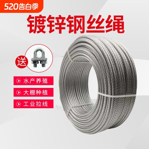 镀锌钢丝绳不包塑捆绑生命线安全绳固定挂灯吊车牌装饰拉线钢丝绳