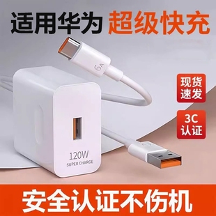 66W超级快充手机充电头专用Mate70 9手机6A数据线套装 nova5 40pro Mate60 120W充电器正品 适用华为原装