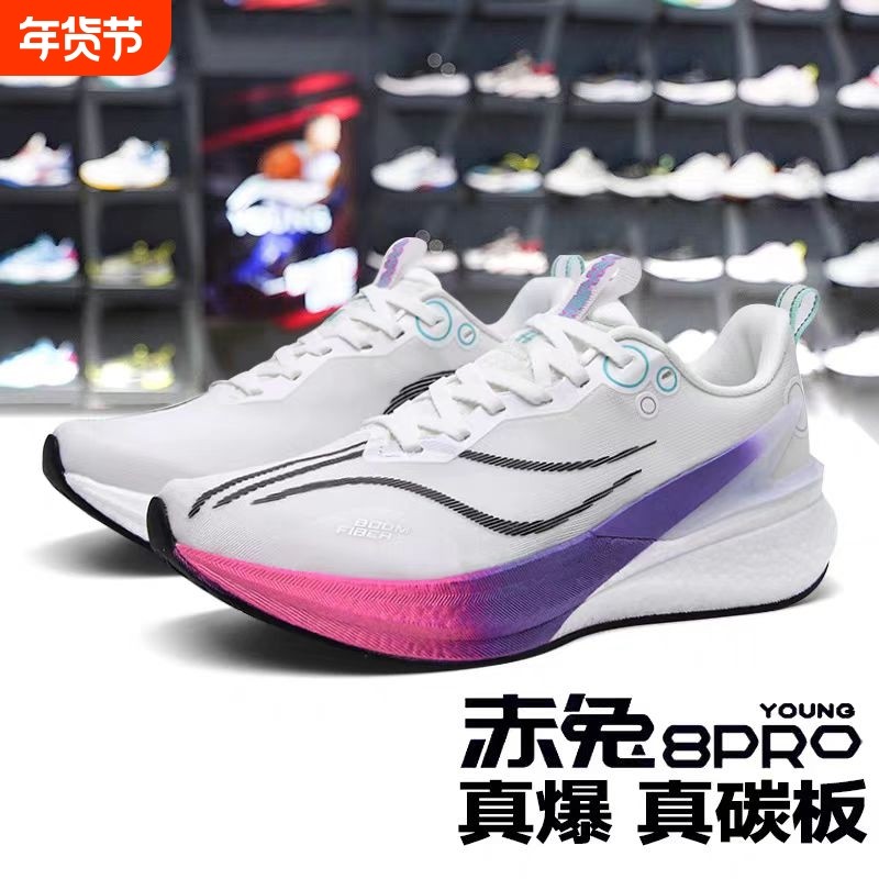 赤兔8pro2025蛇年限定碳板跑鞋男款超轻减震气垫运动鞋儿童跑步鞋,运动鞋new,跑步鞋,淘宝优惠券,粉丝福利购,淘宝优惠卷