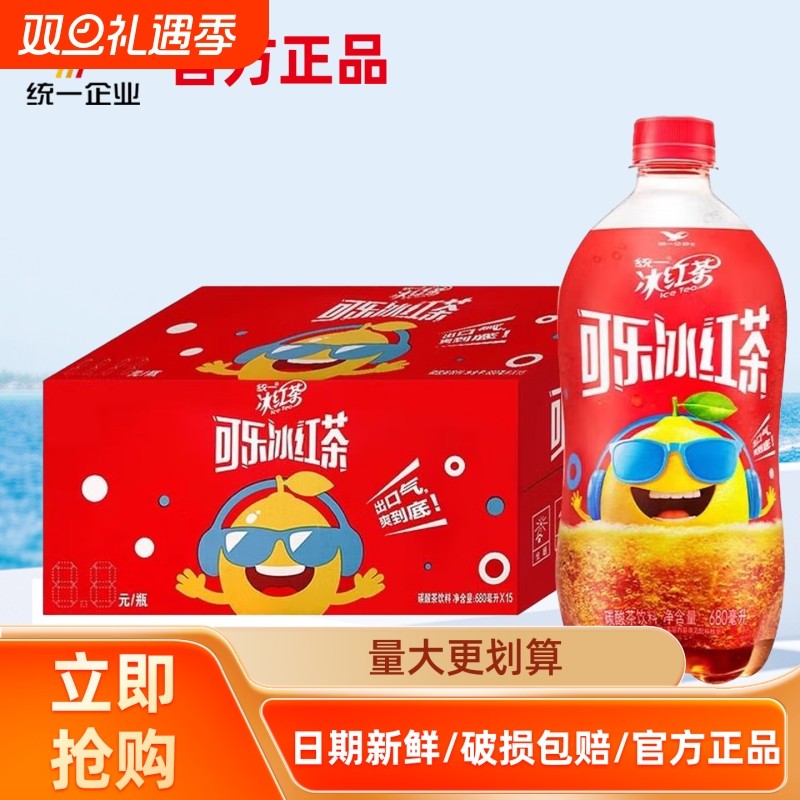 统一可乐冰红茶夏季新品汽水瓶装680ml碳酸饮料清爽饮品冰可乐