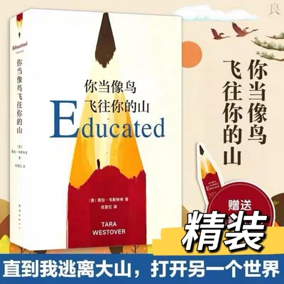 现货速发你当像鸟飞往你的山你当像鸟飞过山中文版塔拉韦斯特弗著比尔盖茨读者成为获年度图书外国文学散文随笔小说集V