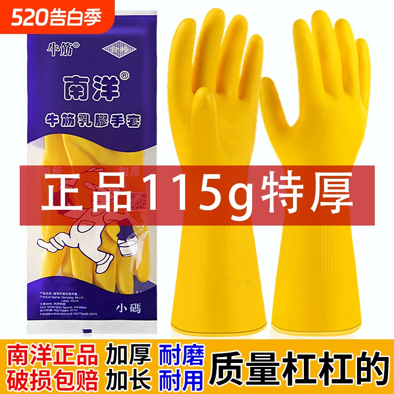 南洋牛筋橡胶手套耐用加厚乳胶家务洗碗厨房防水清洁胶皮塑胶耐磨
