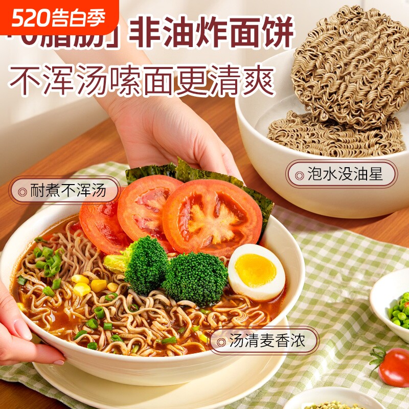 袋装0脂荞麦方便面非油炸面饼粗粮方便速食拌面夜宵盒装面条代餐