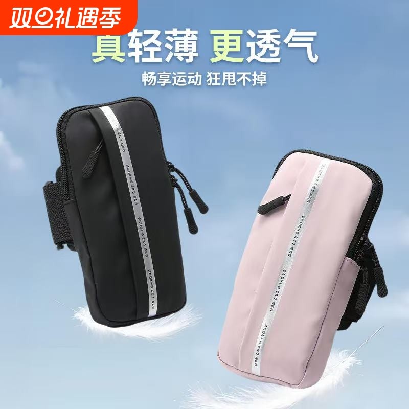 手机臂包跑步轻薄手机包健身手腕包户外运动装备跑步包防水轻便