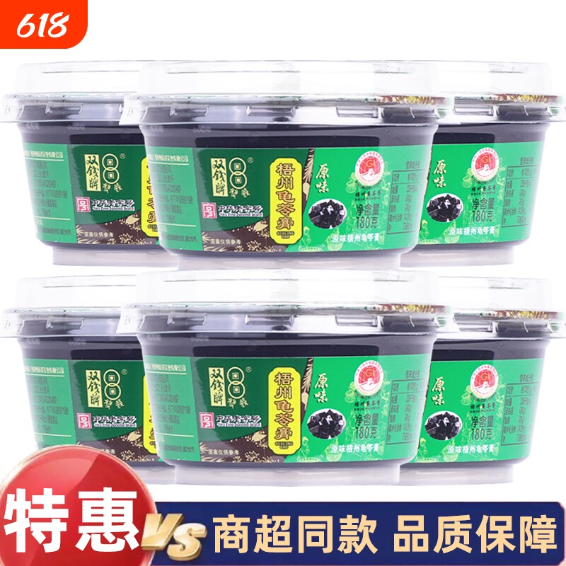 双钱牌龟苓膏180g原味广西梧州特产老牌子非烧仙草果冻零食黑凉粉