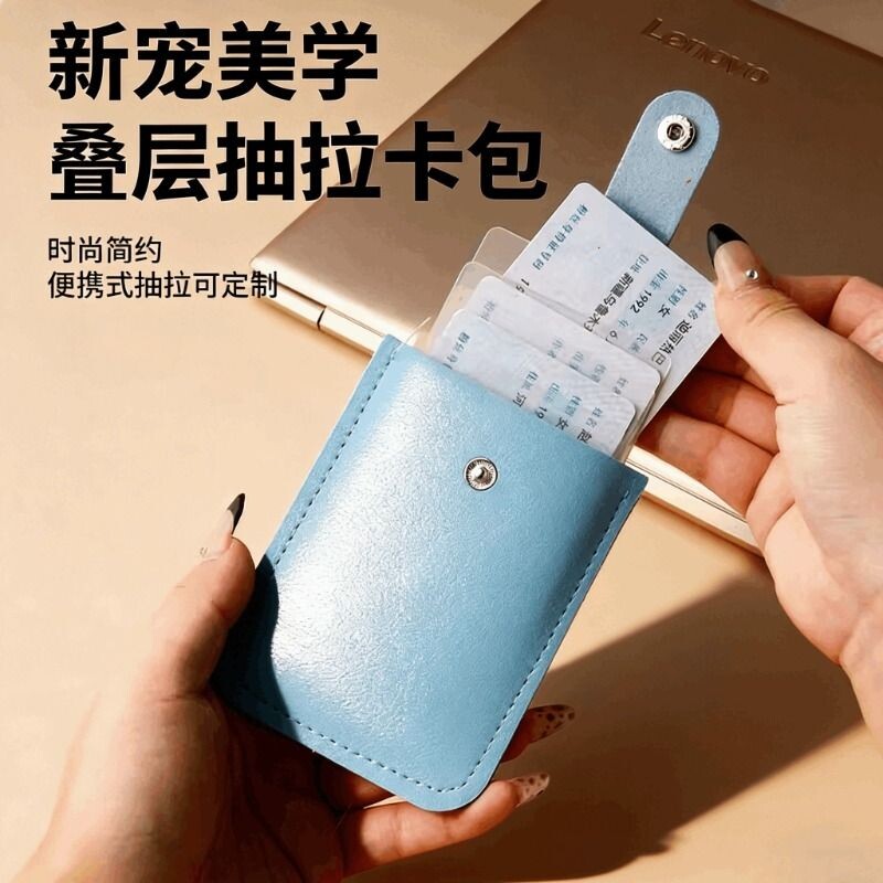 抽拉式多卡位证件套卡包大容量身份证银行卡套防消磁小巧超薄卡夹