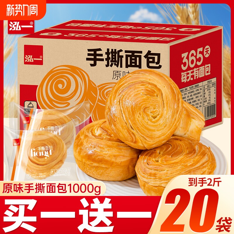 泓一手撕面包整箱1kg早餐蛋糕学生零食休闲食品无蔗糖原味解馋