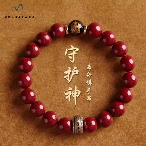 晶饰缘正品天然朱砂手链八大守护本命佛本命年属龙生肖护身符手串