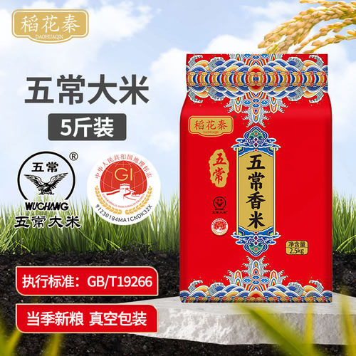 五常稻香米5斤一年一季天然优质米粒饱满米饭不回生软糯清甜
