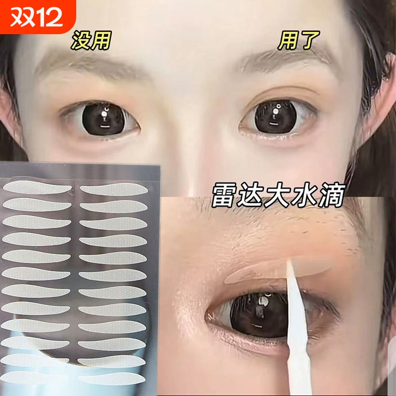 兮婳大水滴双眼皮贴女隐形自然无痕眼皮下垂提拉眼贴肿眼泡美目贴