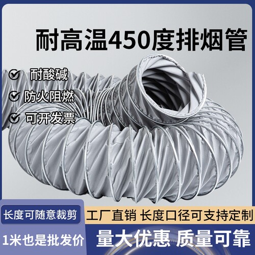耐高温450度排烟管道伸缩软管