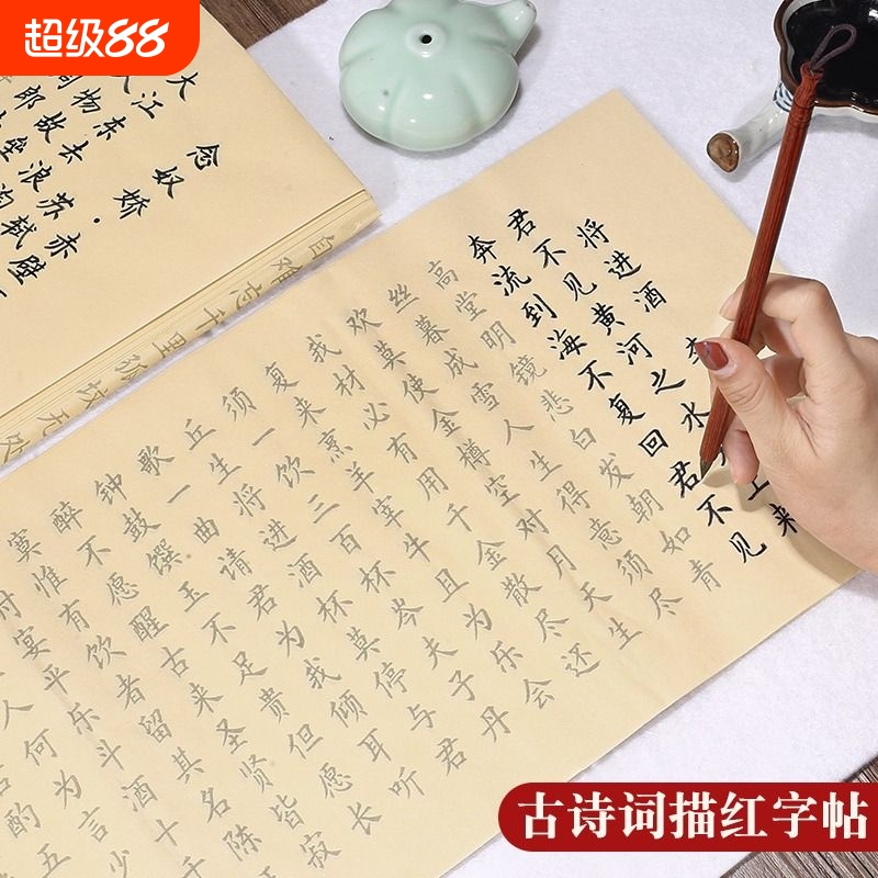 行书毛笔字帖名篇诗词精选四款79首笔墨套装初学者临摹描红宣纸帖小楷钢笔式欧楷古诗墨汁练习