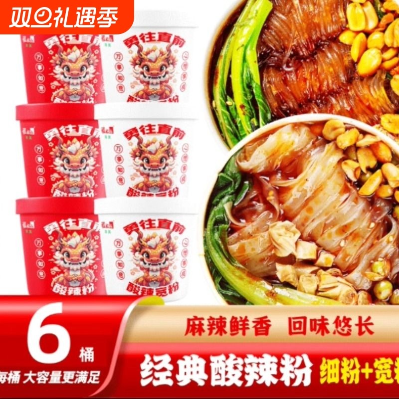 酸辣粉旗舰店6大桶装宽粉红薯粉清真食品粉丝速食懒人夜宵