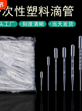 一次性塑料滴管巴氏吸管带刻度滴管0.2ml -10ml加厚滴管巴氏吸管整箱滴管胶头刻度滴管大厂直发