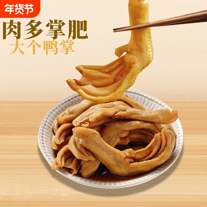 过年网红特产龙岩泡鸭爪休闲零食小吃即食零食批发下洋鸭掌小零食