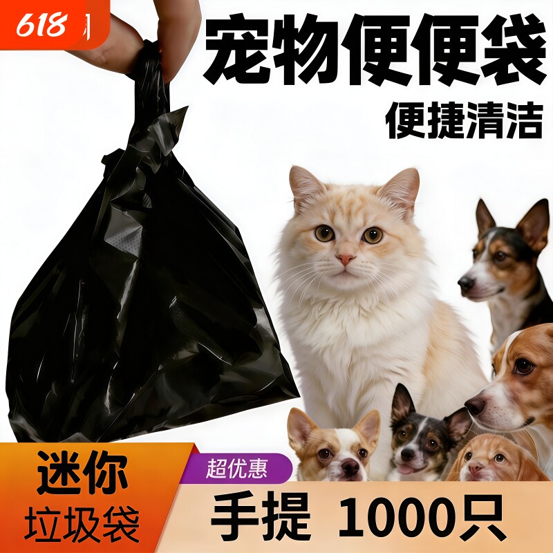 猫屎袋猫砂袋宠物垃圾袋便便袋一次性狗狗猫咪粪便清洁袋铲屎桌面