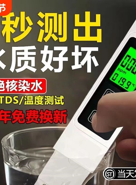 tds水质检测笔饮用水高精度家用净水器多功能测试测水质鱼缸测量