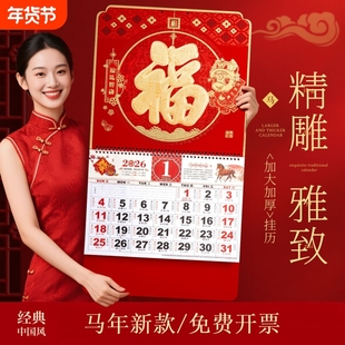 挂历2026年新款手撕挂墙福字客厅壁挂式马年日历年历家用挂墙月份牌福字吊牌老式精致中国风吊历大号曰历月历