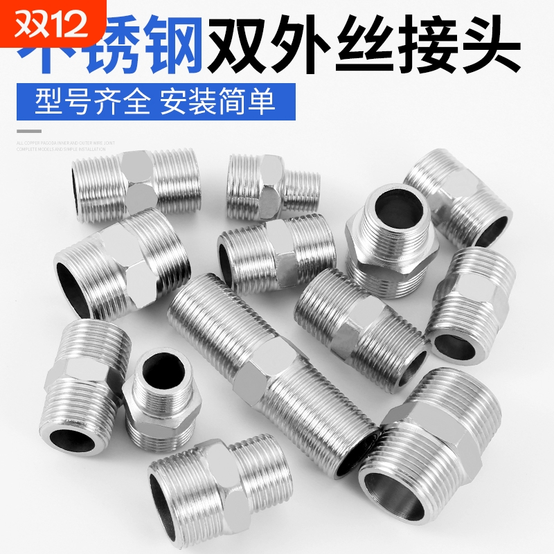 不锈钢对丝接头双外丝直接加厚加长6分转4分变径头水龙头水管配件