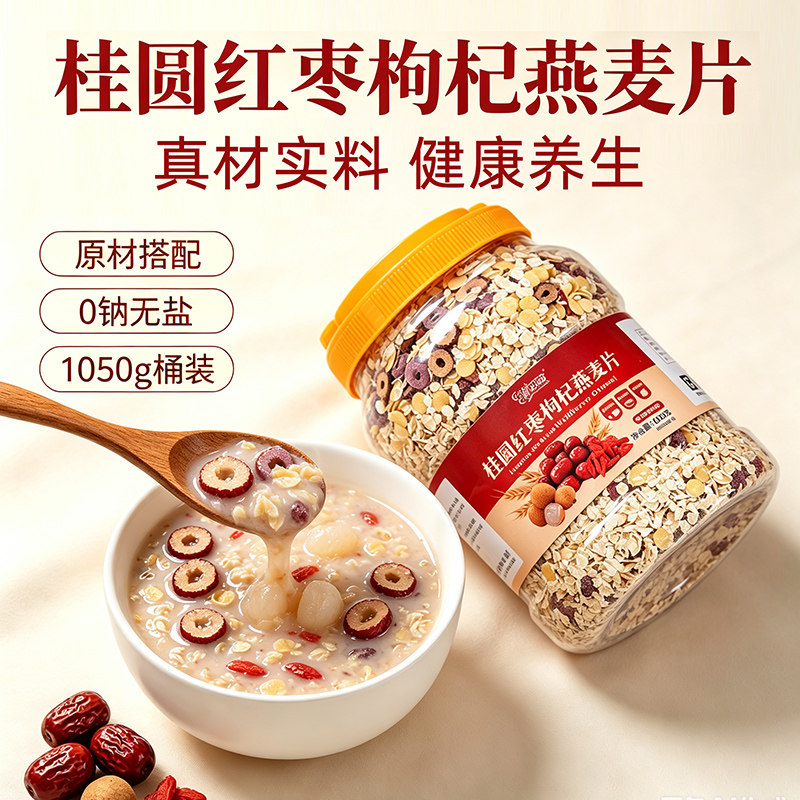 红枣燕麦片营养早餐谷物杂粮冲泡即食饱腹代餐无蔗糖全家多种藕粉