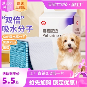 狗狗尿垫加厚宠物用品除臭吸水一次性尿片泰迪尿不湿尿布1袋批发