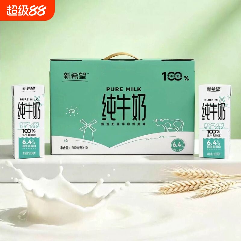 新希望南山纯牛奶生牛乳200ml*10盒装常温学生健康营养早餐牛奶图片