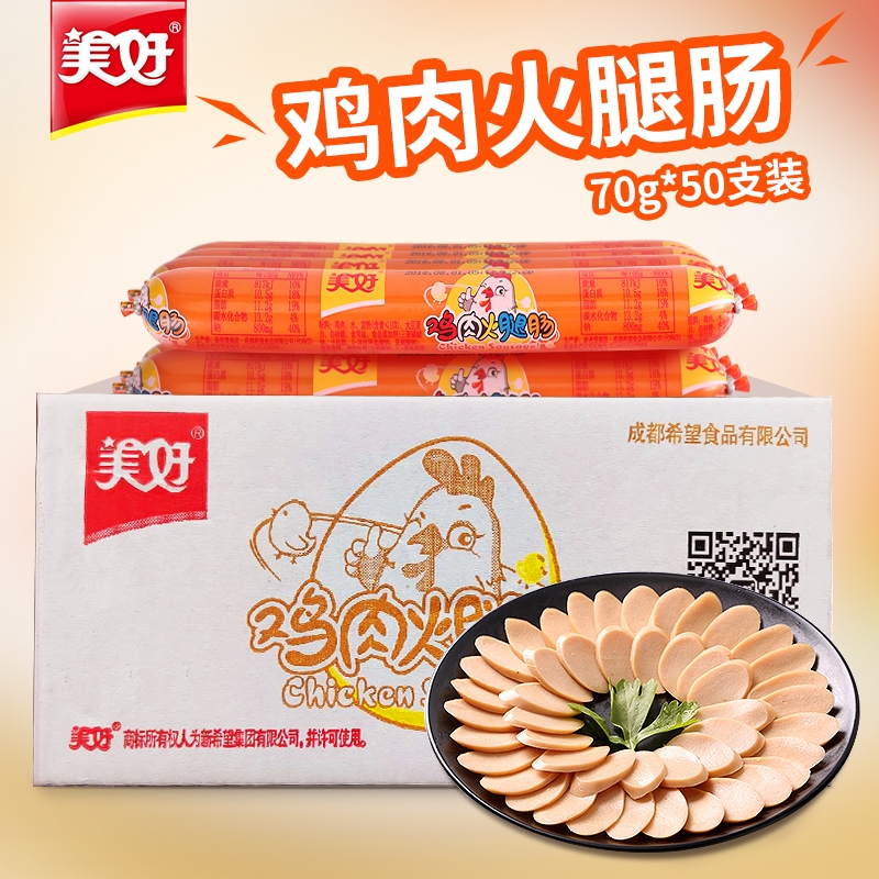 美好火腿肠鸡肉肠整箱70g*50支泡面肠香肠串串香烧烤肠小吃零食