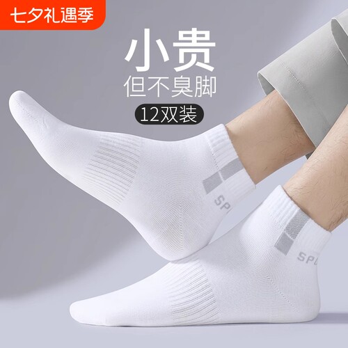 诸暨白色袜子男款短袜春夏季青少年运动防臭吸汗中筒袜男士商务袜