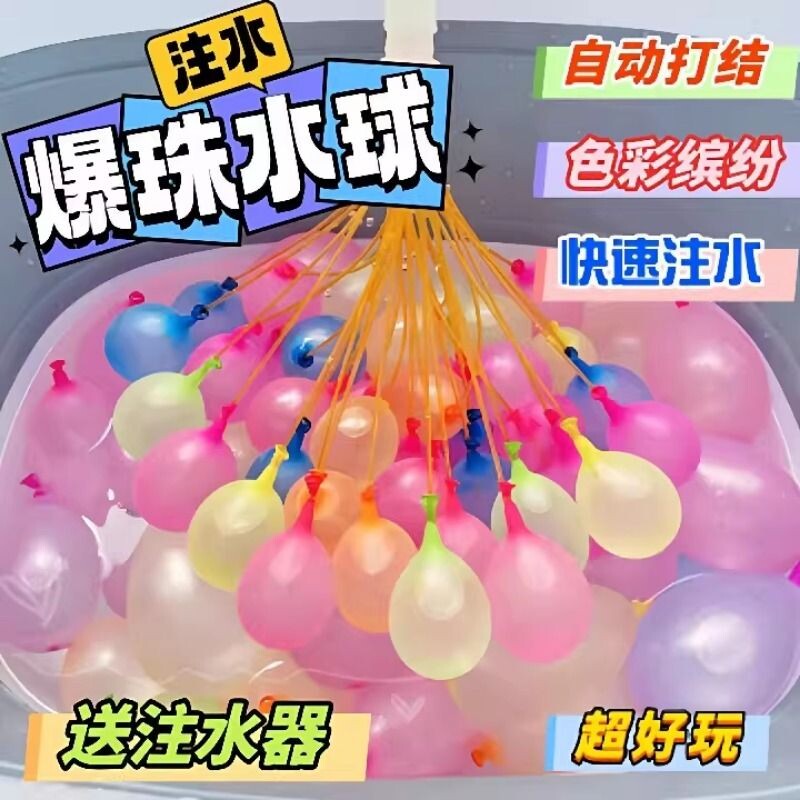 火爆款夏天必备注水气球快速自动封口玩水打水仗户外水球