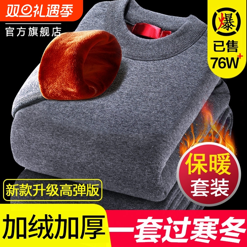 保暖内衣男款加绒加厚40度保温衣男士秋衣秋裤套装秋冬季新款羊绒