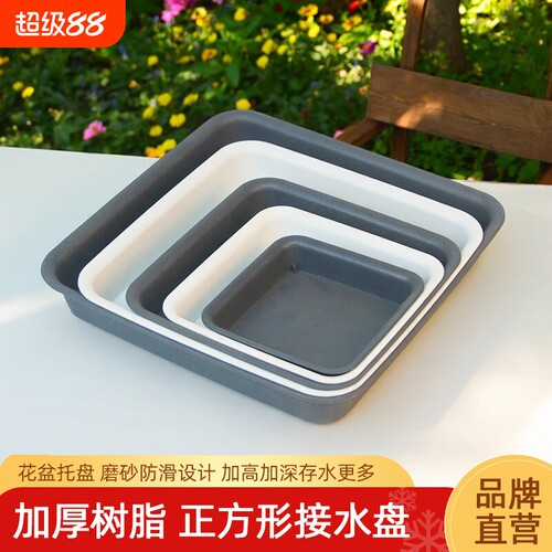 磨砂加厚正方形接水盘