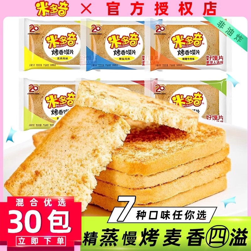 米多奇烤馍片整箱饼干办公室零食休闲小吃馍丁馒头片整箱综合口味