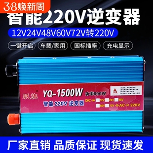 公正牛大功率逆变器24v48v60v72v转220v1500w汽车货车家用转换器