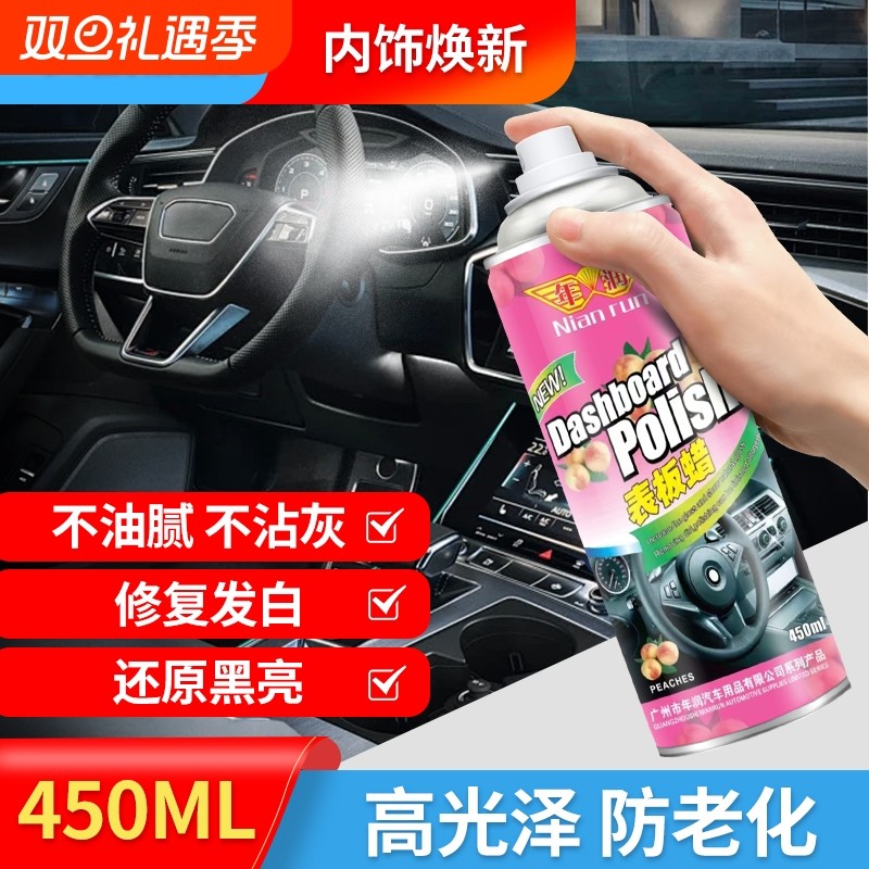 表板蜡水蜜桃味皮革塑料翻新剂内饰清洁汽车内饰保养仪表台养护蜡