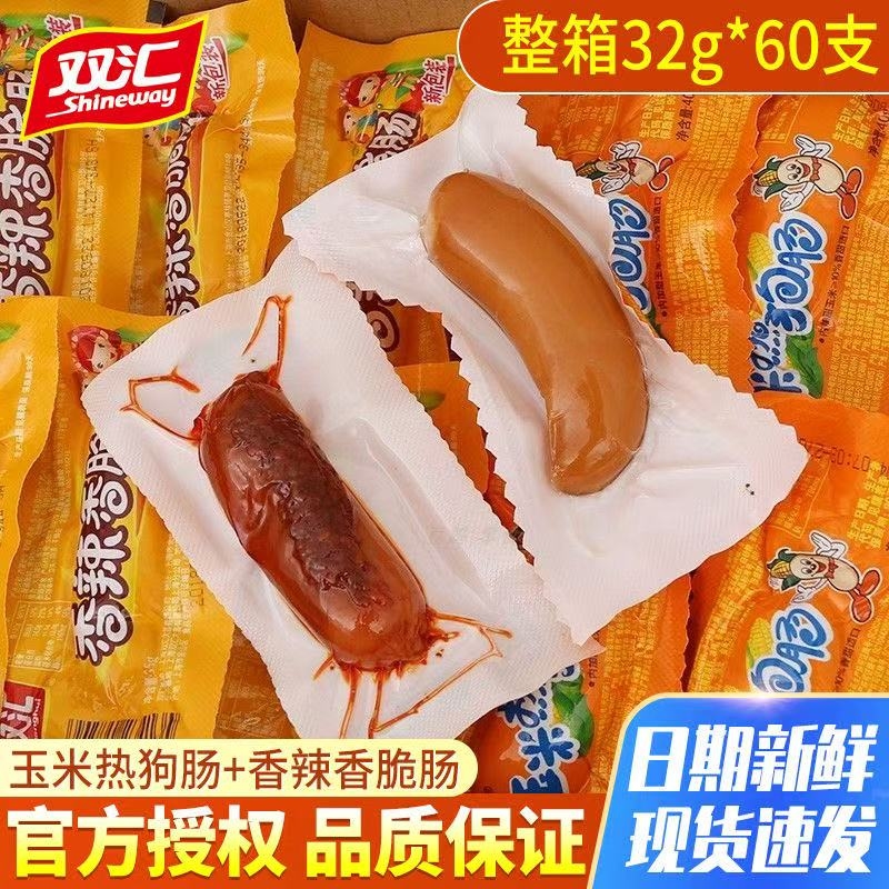 双汇火腿肠32g玉米热狗肠香辣香脆肠玉米肠火腿香肠整箱即食开袋