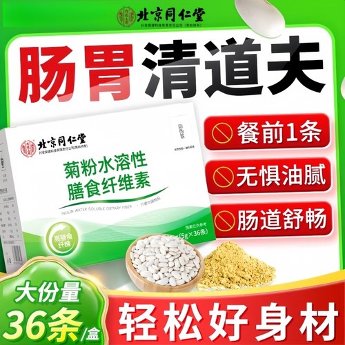 菊粉水溶性膳食纤维素粉润肠纯菊粉益生元独立包装白芸豆官方正品