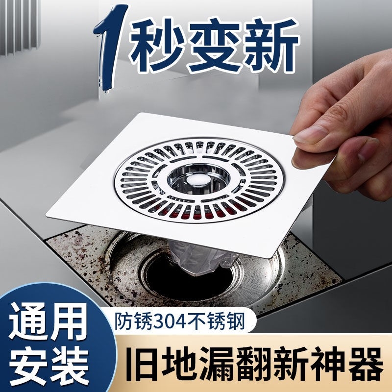 卫生间地漏翻新器防臭器下水道防返臭不锈钢封闭盖贴神器通用密封