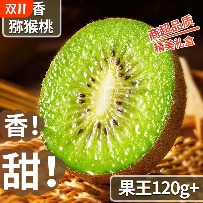 正宗徐香猕猴桃20枚大果礼盒新鲜水果当季现摘绿心奇异果陕西周至